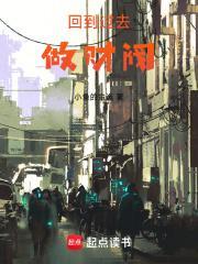 回到过去做财阀 第1668章