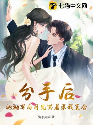 分手后
