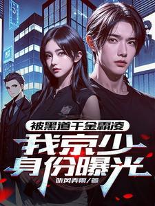 我京少身份曝光
