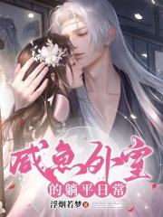 糙汉将军日日宠最新章节免费阅读