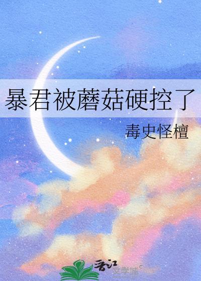 暴君已被击败