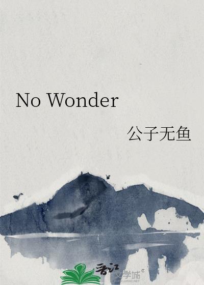 nowonderyoulikesinging是什么意思