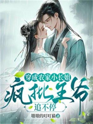 穿成农家小福宝。!