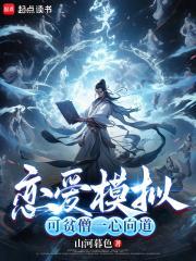 贫僧一心向道无防盗