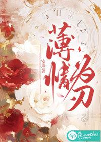 薄情为刃[快穿 薄情为刃[快穿