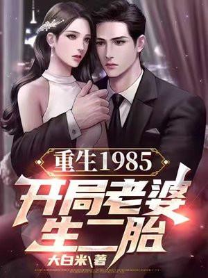 重生开局就有老婆的