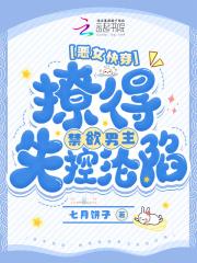 快穿恶女 快穿恶女