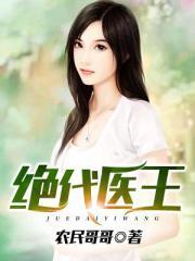 林木李秋华为主角的名字绝代医王