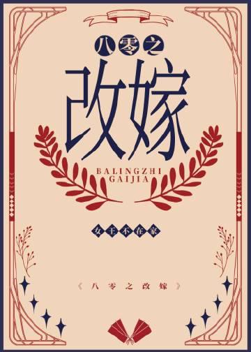 七零之嫁高门 女王不在家免费阅读