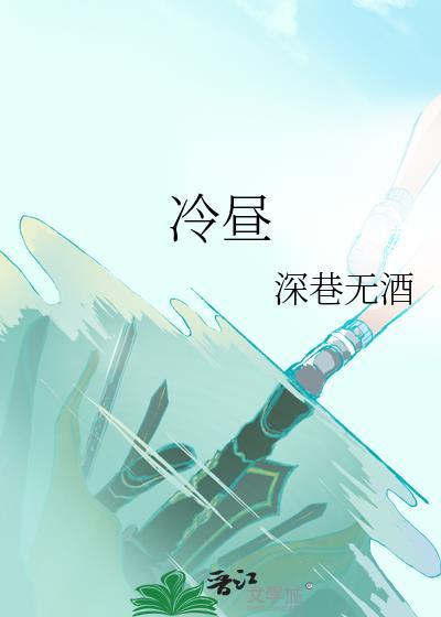 冷昼为霜
