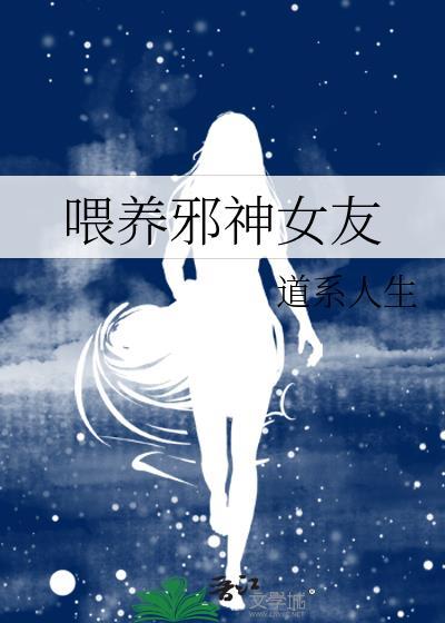 饲养邪神的调查员