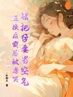 隔天得知她改嫁是什么