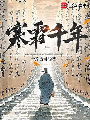 寒霜千年代表什么意思
