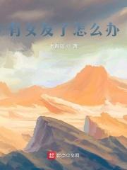 有女朋友了该怎么对她