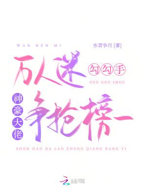万万人迷