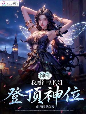 登顶神位免费阅读