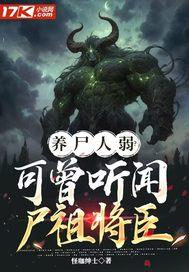 养尸是什么意思