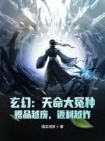 玄幻天命大反派百度百科