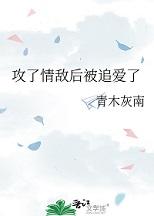 攻了情敌后被追爱了[/cp