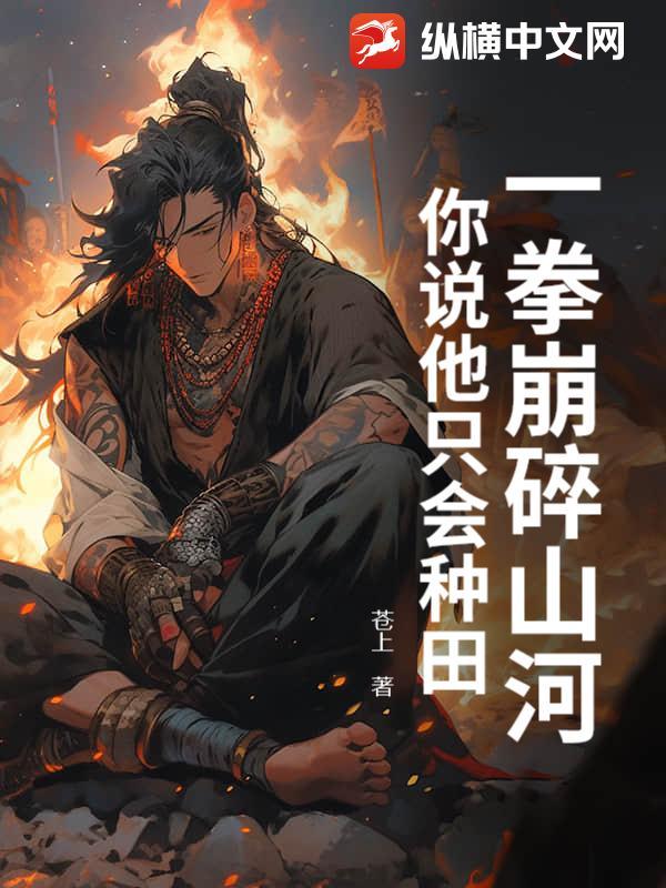 一拳碎星辰