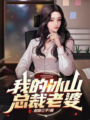 我的冰山总裁老婆陆尘