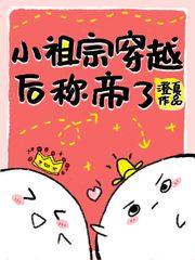 小祖宗有