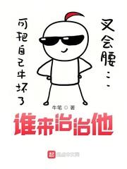 是谁治好的 是谁治好的