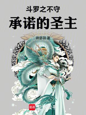 斗罗之圣主开局篱笆好文学