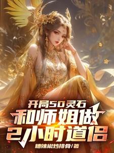 开局打上灵山