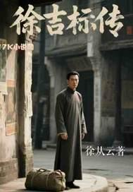 徐吉福是哪里人 徐吉福是哪里人