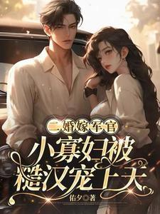 军人二婚的
