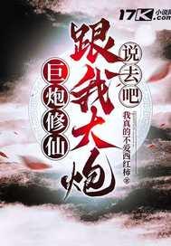 巨炮哥哥是什么意思 巨炮哥哥是什么意思