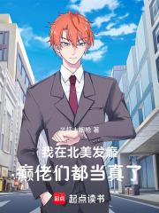 我在北美发癫