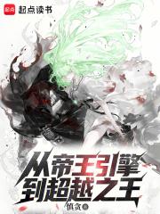 帝王从召唤开始