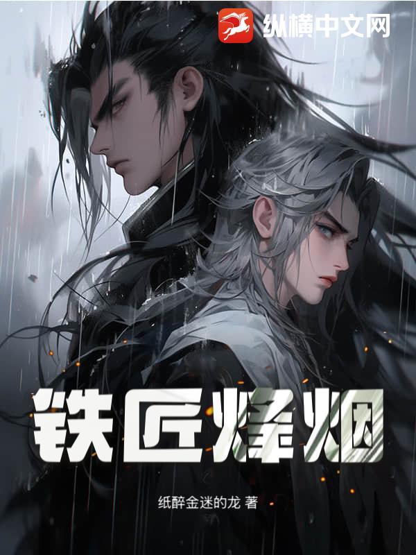 铁匠峰好玩吗 铁匠峰好玩吗