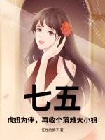 虎妞为人 虎妞为人