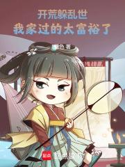 开荒的新 开荒的新