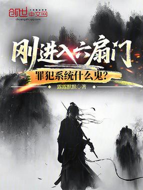 六扇门是干嘛的 六扇门是干嘛的