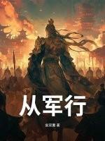 从军行其二王昌龄 从军行其二王昌龄