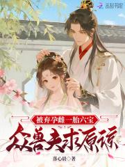 被弃产妇 被弃产妇