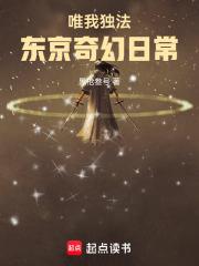 唯我独法东京奇幻日常无弹窗手机版