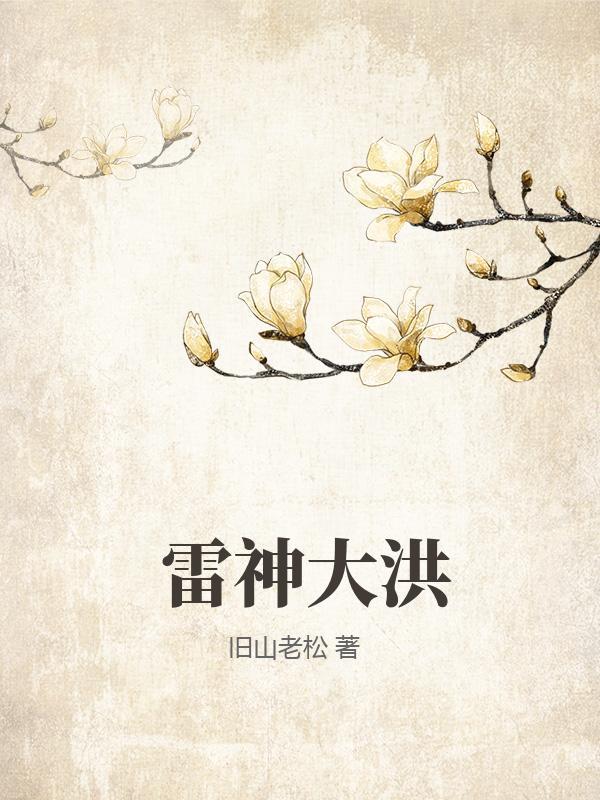 大雷神相 大雷神相