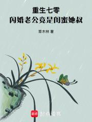 重生七零 老公慢慢宠 重生七零 老公慢慢宠