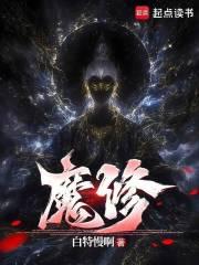 魔修是什么意思 魔修是什么意思