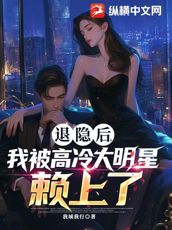 退隐5年 退隐5年