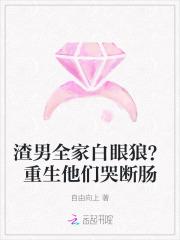 渣家人全都重生了 渣家人全都重生了