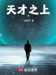 天才之上是疯子角色