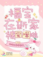 女主角叫福宝 女主角叫福宝