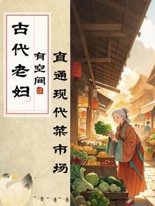 古代老妇人造型