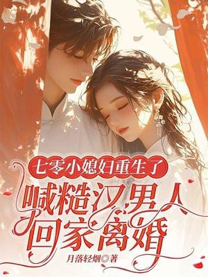 重生七零小媳妇免费阅读